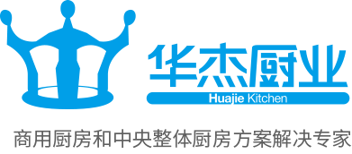 華杰廚業